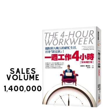 Cover of the Traditional Chinese edition of The 4-Hour Workweek, with a note that sales exceed one million copies
