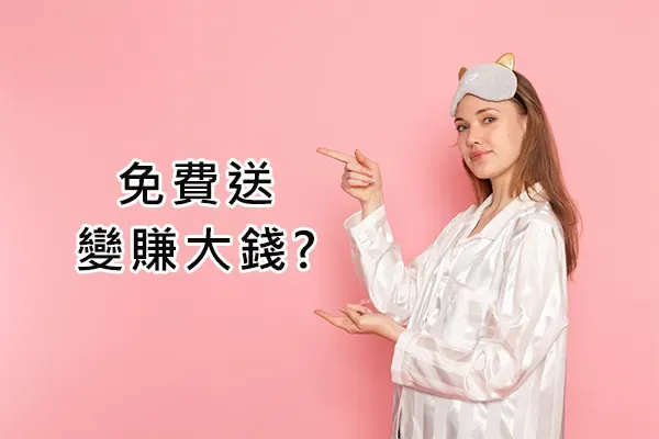 A woman in white pajamas and a sleep mask, against a pink background, pointing at Chinese text that asks whether giving things away can make big money