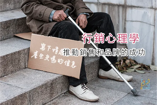 An elderly man sitting on stone steps beside a walking cane and a handwritten cardboard sign, with Chinese text reading "Marketing psychology: driving sales and brand success"